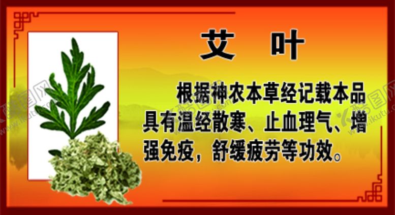 编号：75353709090146483879【酷图网】源文件下载-艾叶