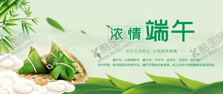 编号：58542107021359085830【酷图网】源文件下载-端午粽子海报