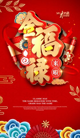 金福禄