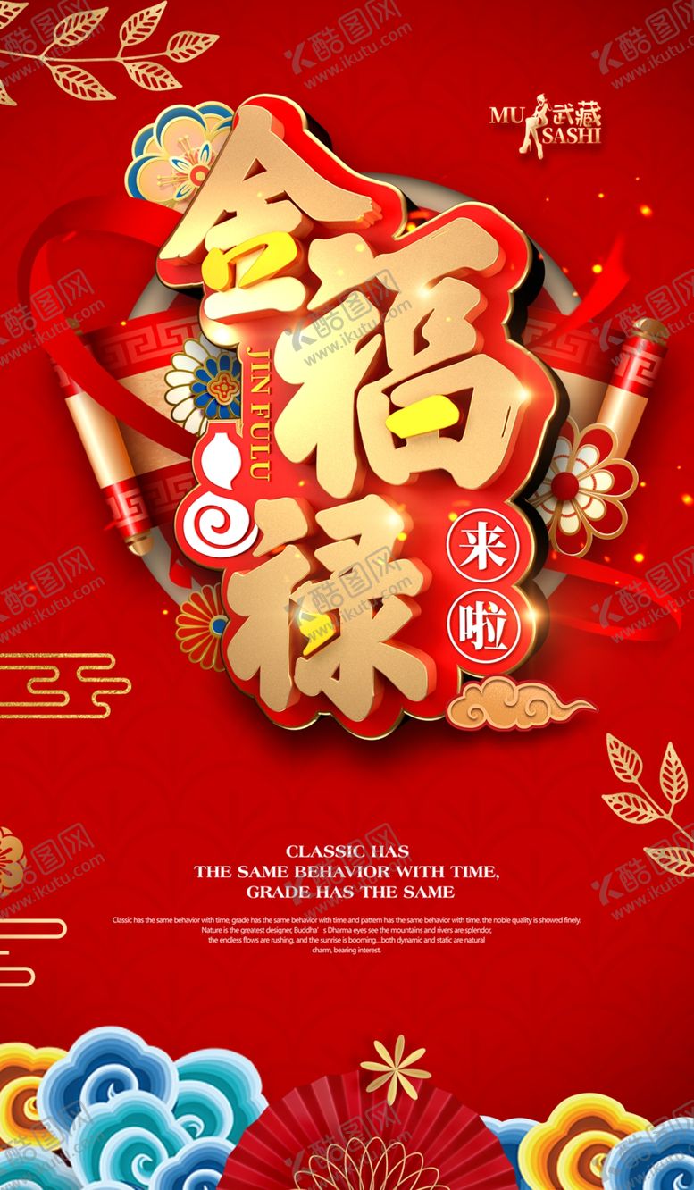 编号：68427705080131322750【酷图网】源文件下载-金福禄