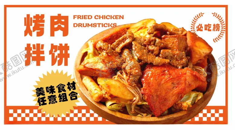 编号：22880202200604017147【酷图网】源文件下载-美食海报