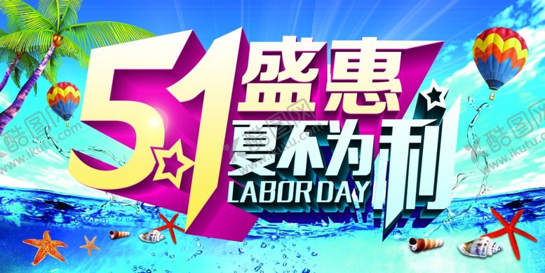 编号：53978409111724374035【酷图网】源文件下载-劳动节