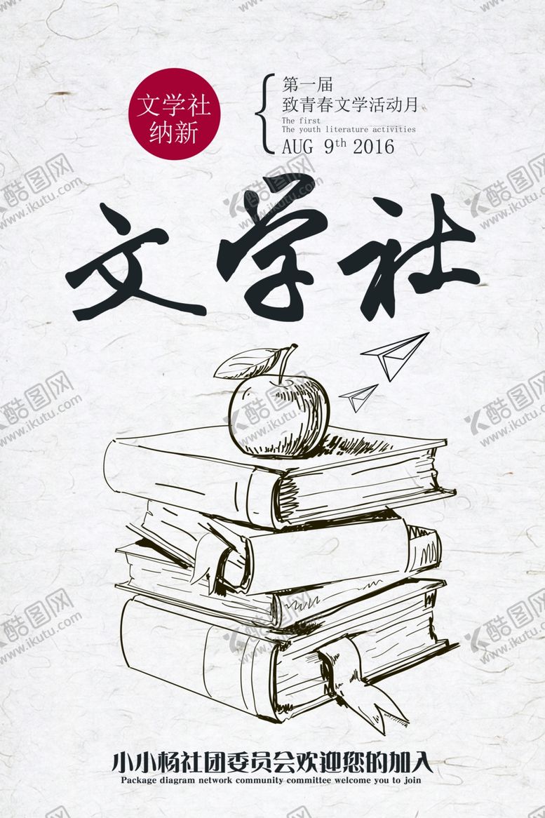 编号：73876010011728549132【酷图网】源文件下载-社团招新