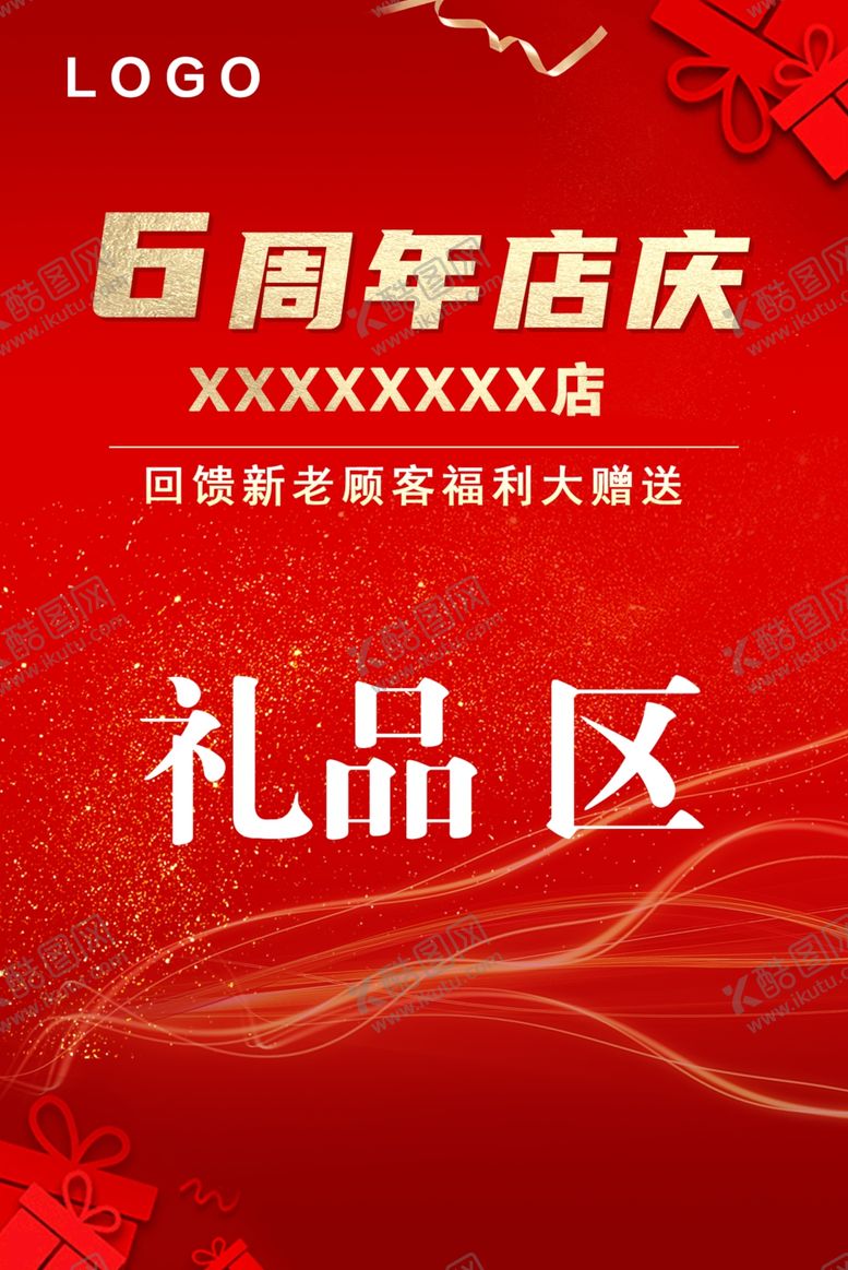编号：61480502070211066509【酷图网】源文件下载-6周年店庆