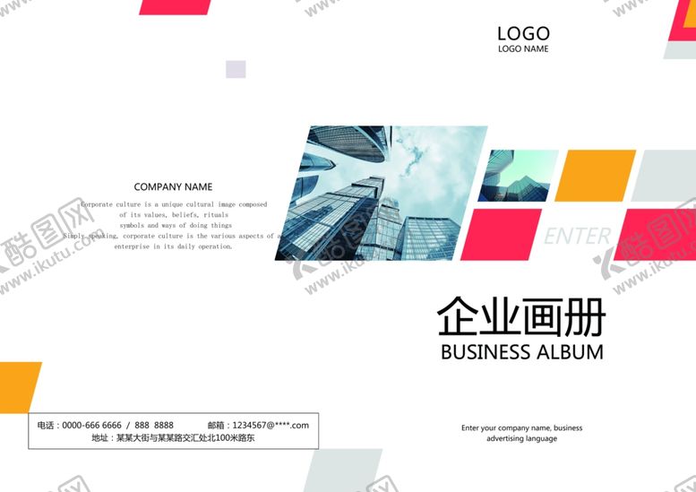 编号：95004711260215018853【酷图网】源文件下载-企业画册封面