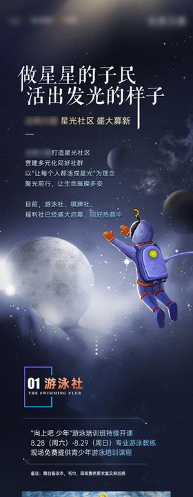 星光社区长图