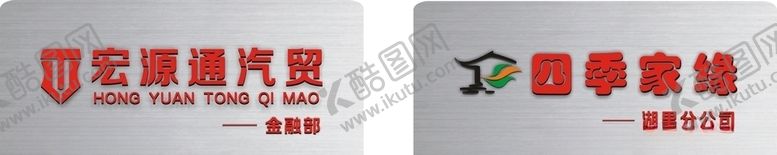 编号：97024907061611238509【酷图网】源文件下载-门牌