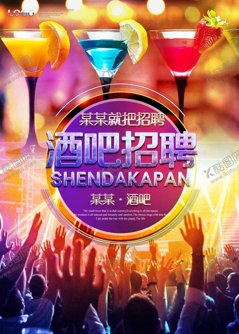 编号：98650007091103126355【酷图网】源文件下载-酒吧招聘海报