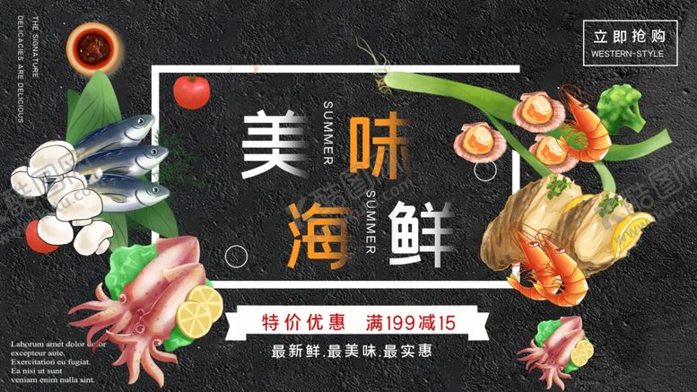 编号：58596606171404347239【酷图网】源文件下载-美味海鲜