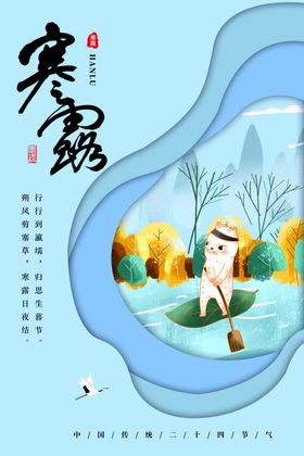 寒露节气宣传海报二十四大暑24