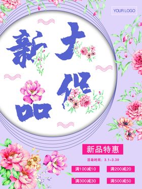 新品促销