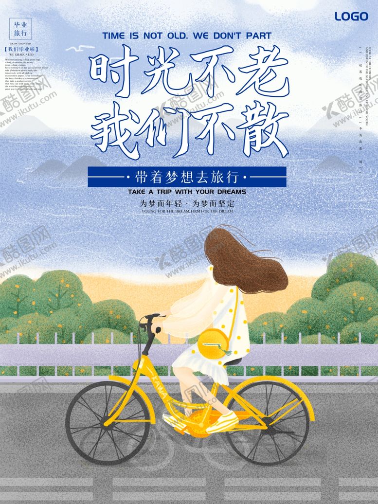 编号：15724610051002112725【酷图网】源文件下载-毕业季