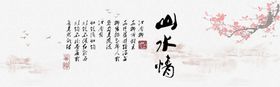 水墨山水二十四节气花纹背景古风写意