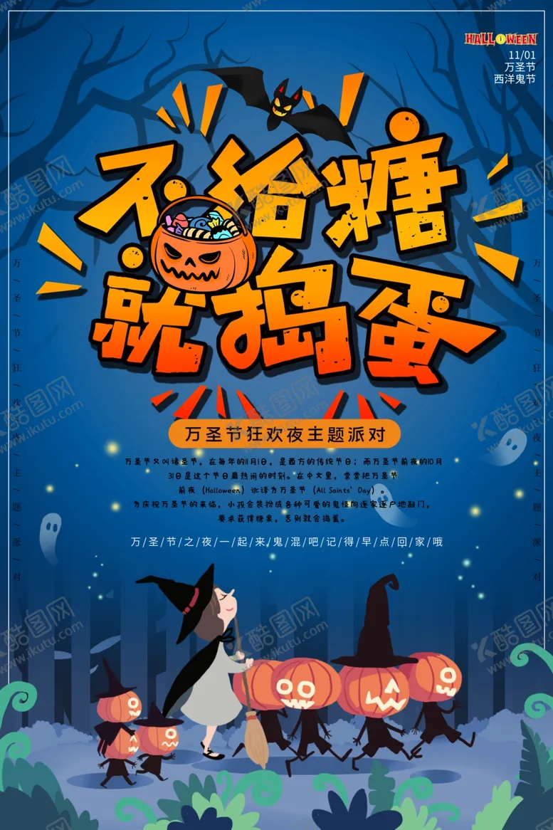 编号：69081707010935282352【酷图网】源文件下载-万圣节
