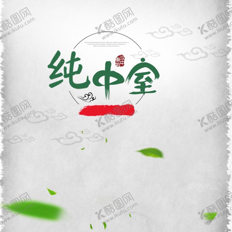 编号：36248409261207151222【酷图网】源文件下载-古典祥云底纹