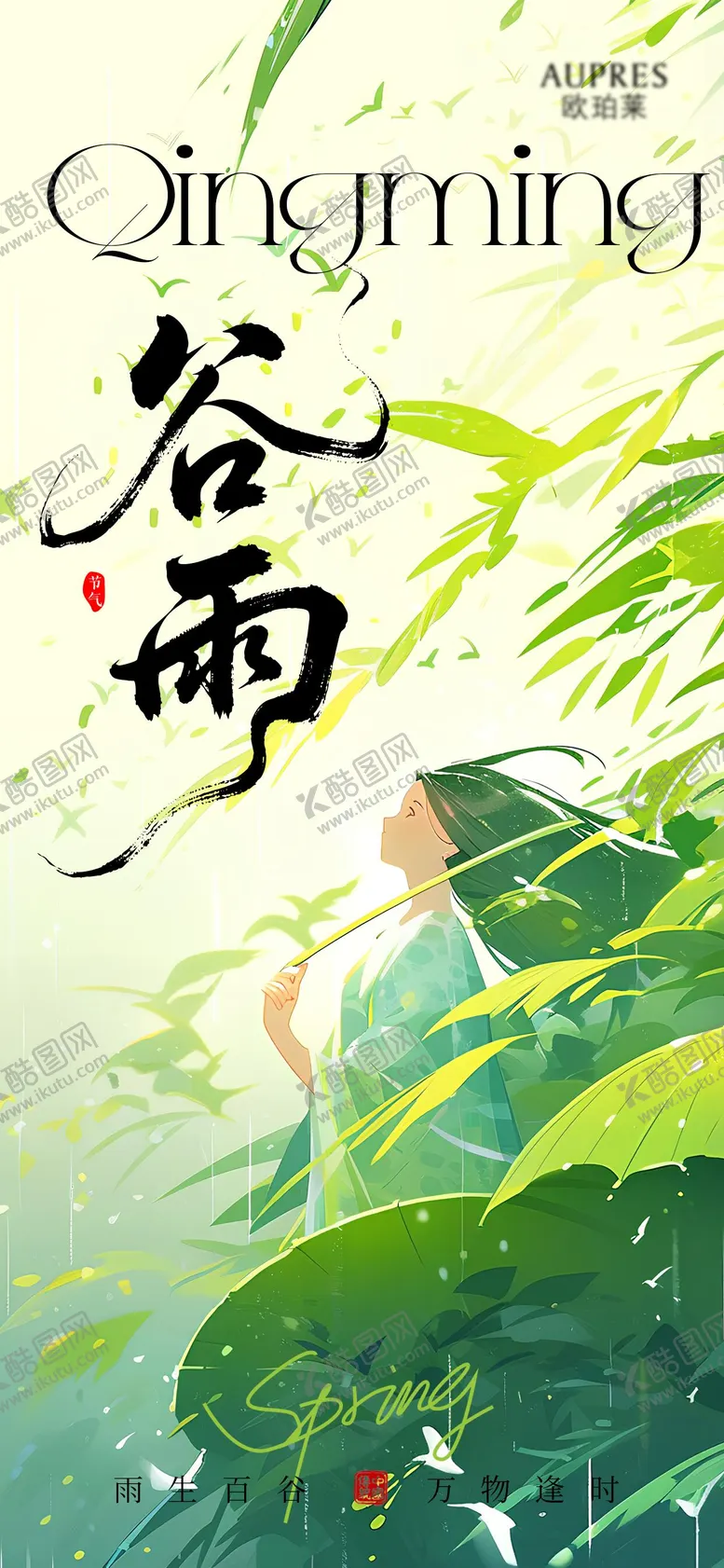 编号：72969003290221006684【酷图网】源文件下载-谷雨谷雨海报节气海报节气