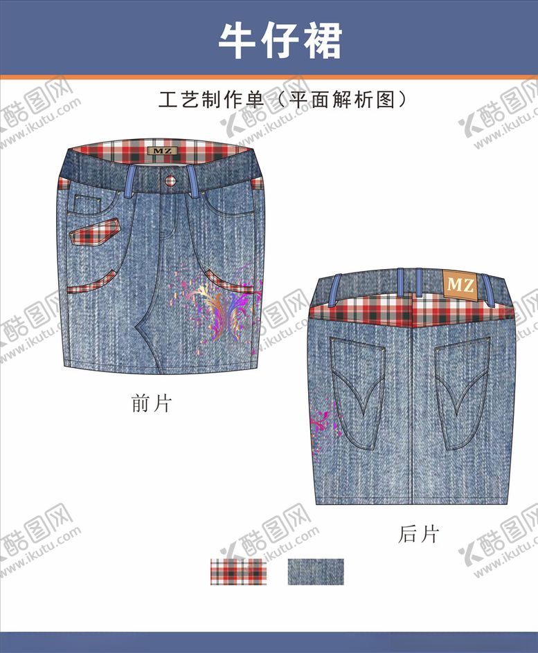 编号：56901907121005228765【酷图网】源文件下载-牛仔裙设计稿