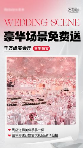 婚宴活动海报