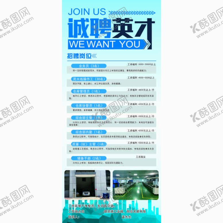 编号：27489812061849183869【酷图网】源文件下载-企业招聘 蓝色 海报