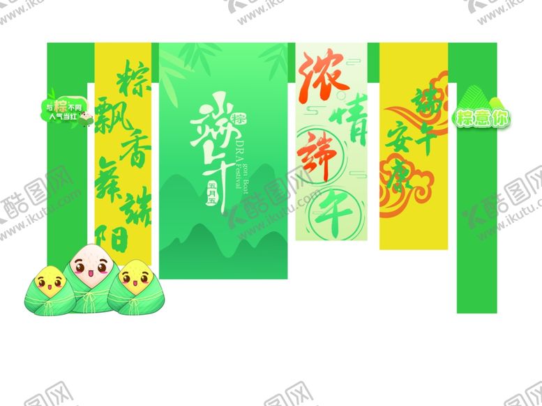 编号：73064806291721331399【酷图网】源文件下载-端午美陈