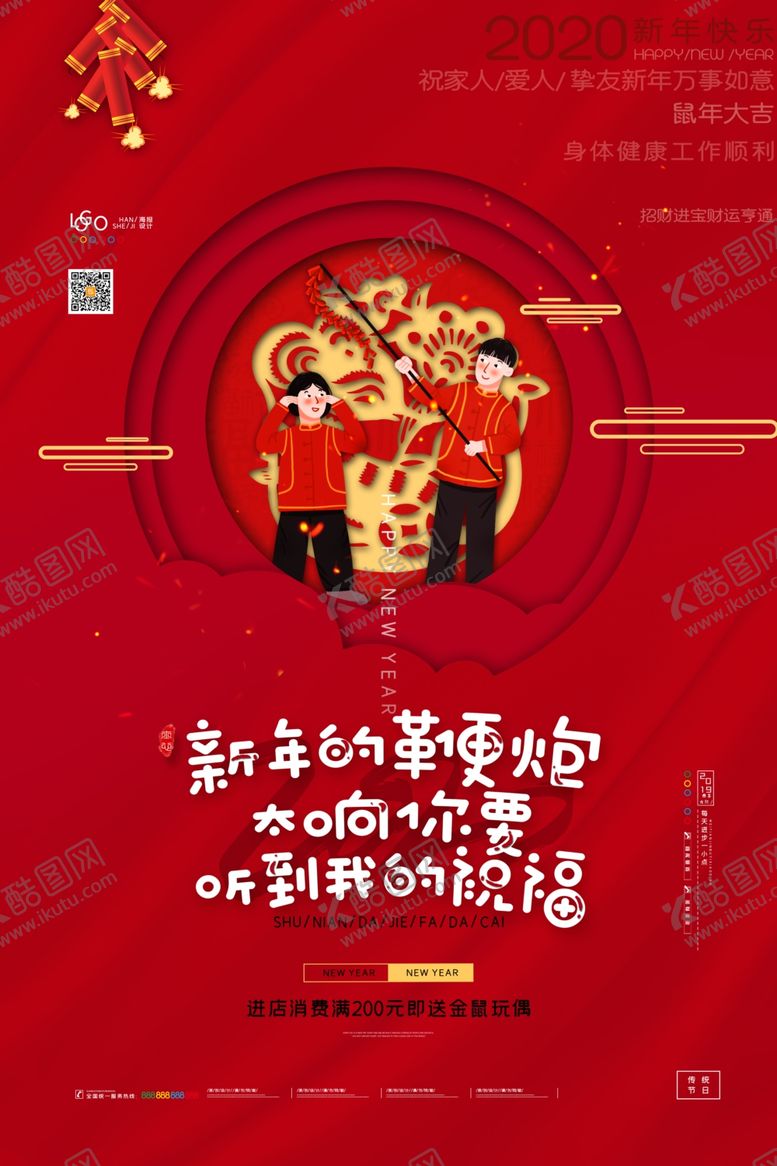 编号：14170109120852251072【酷图网】源文件下载-鼠年