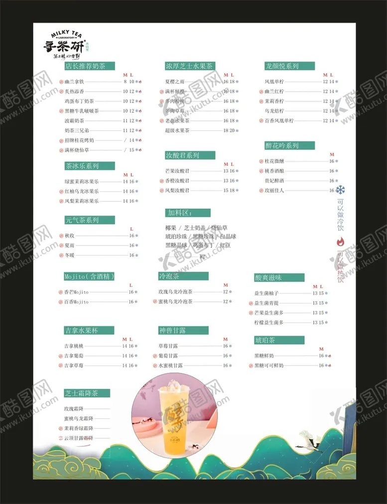 编号：22165402080045589197【酷图网】源文件下载-寻茶妍奶茶