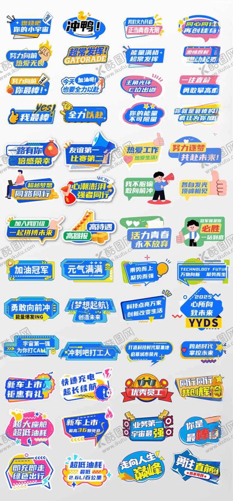 编号：86273209112214139949【酷图网】源文件下载-打气激励手举牌