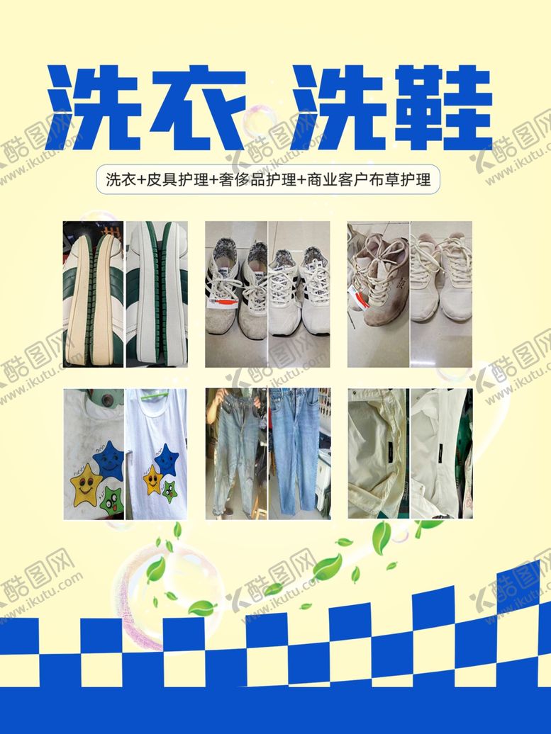 编号：93591002261910513674【酷图网】源文件下载-洗衣洗鞋