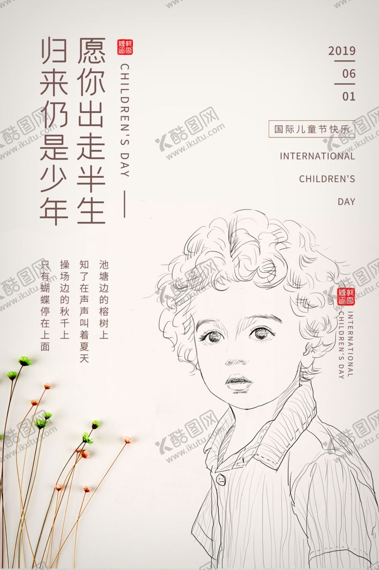 编号：30057710111202333773【酷图网】源文件下载-六一海报