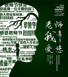 教师节