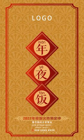 年夜饭海报
