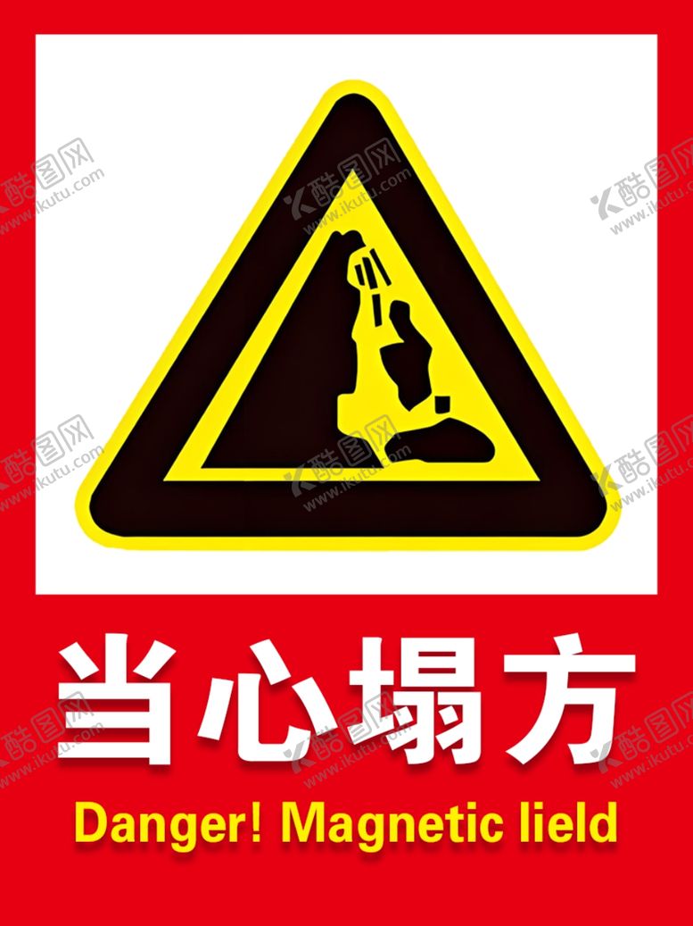 编号：92712602130402117122【酷图网】源文件下载-当心塌方