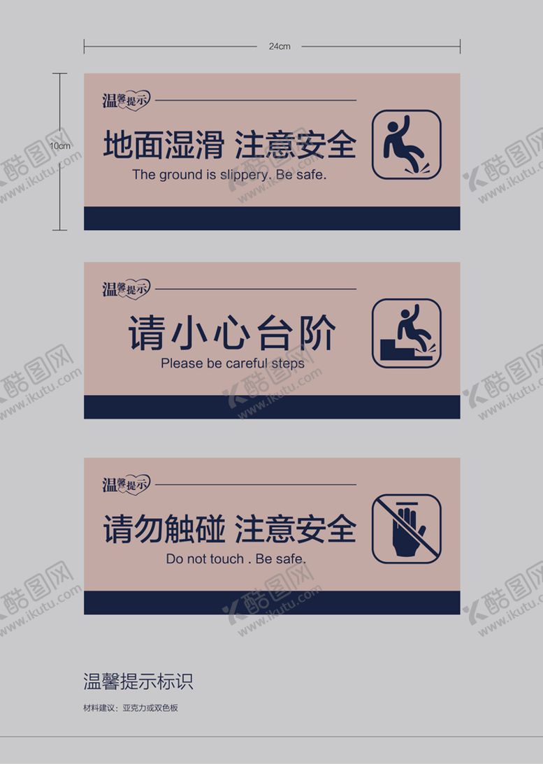 编号：89105609130148207314【酷图网】源文件下载-温馨提示警示标语注意安全