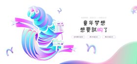 童年梦想