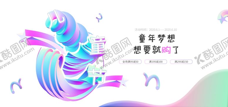 编号：39082110262351467079【酷图网】源文件下载-童年梦想