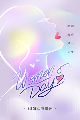 女神节活动海报素材