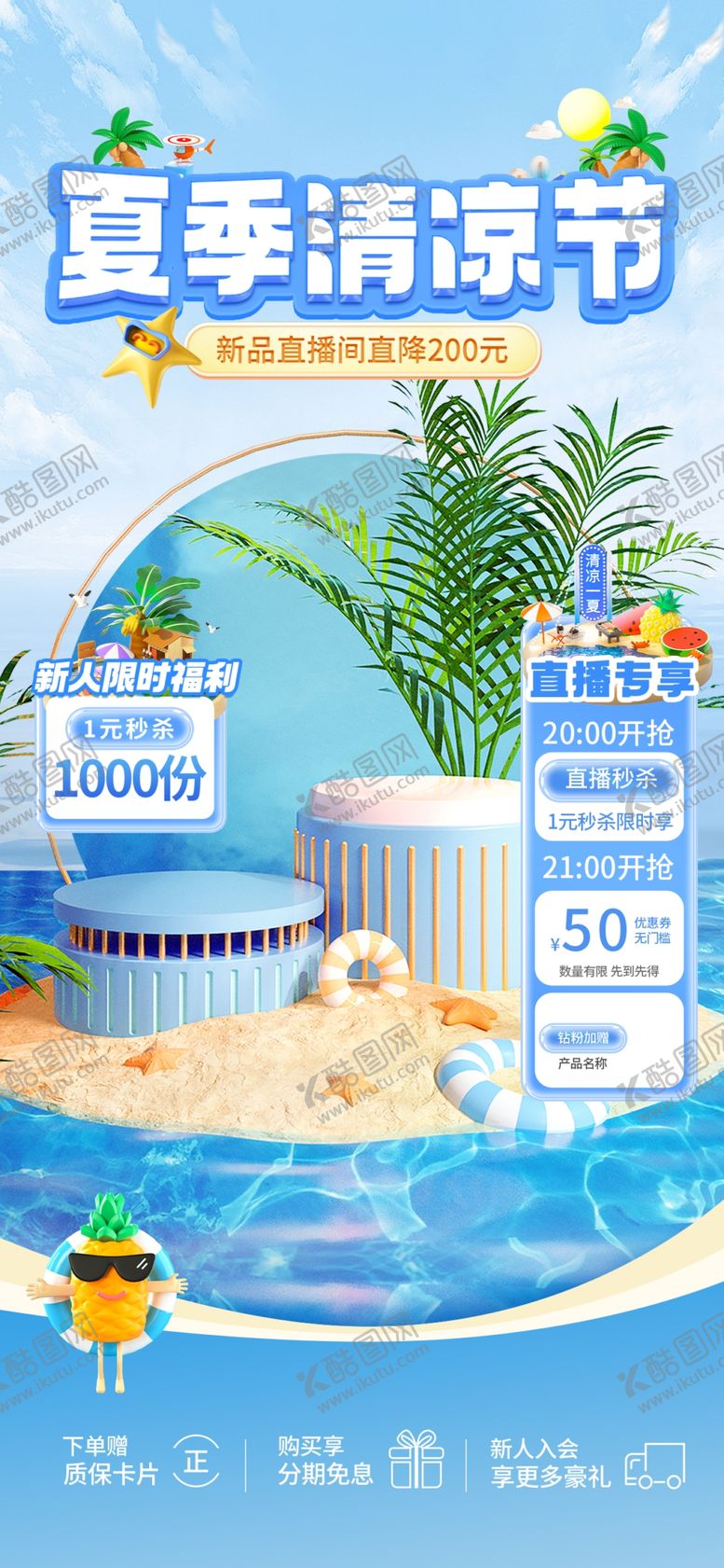 编号：25767804011905149357【酷图网】源文件下载-直播间背景