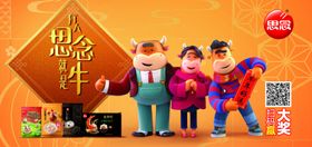 2021思念新年冰柜贴