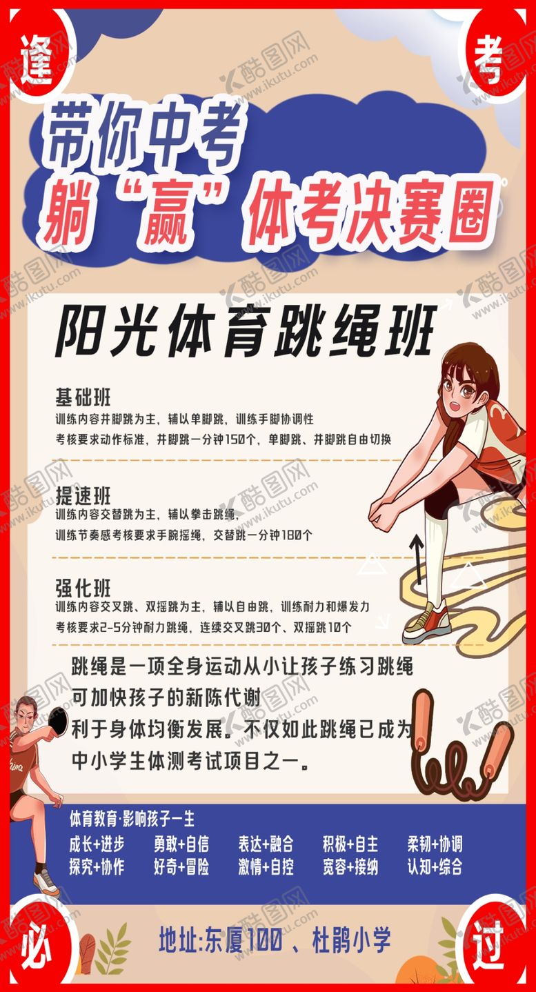 编号：38461701201702092604【酷图网】源文件下载-中考体育
