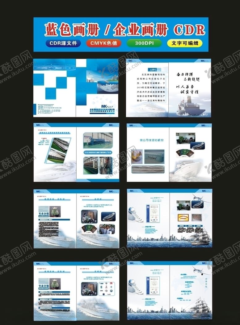 编号：71259510281803226140【酷图网】源文件下载-学校画册船舶画册公司画册