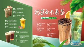 奶茶水果茶价格单