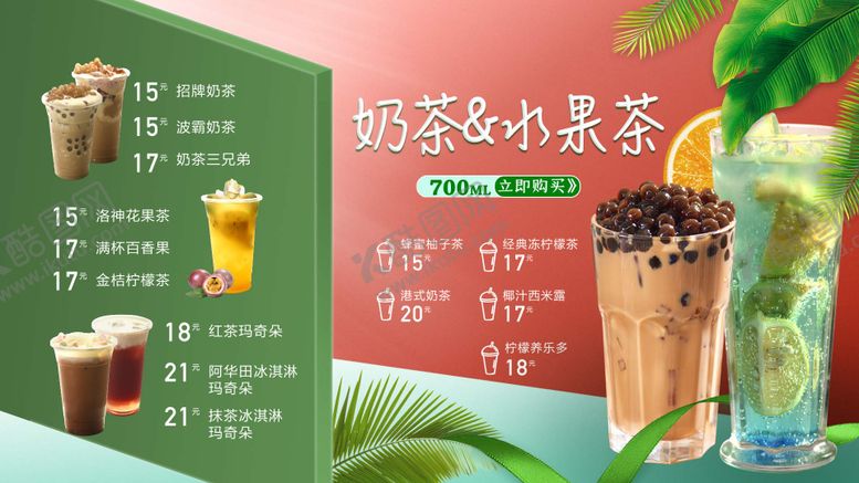 编号：74902006152117285585【酷图网】源文件下载-奶茶水果茶价格单