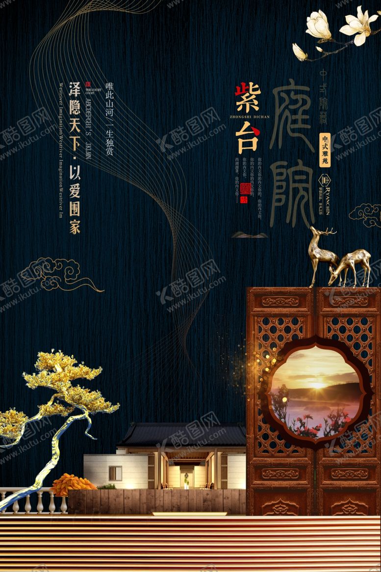 编号：89022110100953316042【酷图网】源文件下载-古典房地产海报