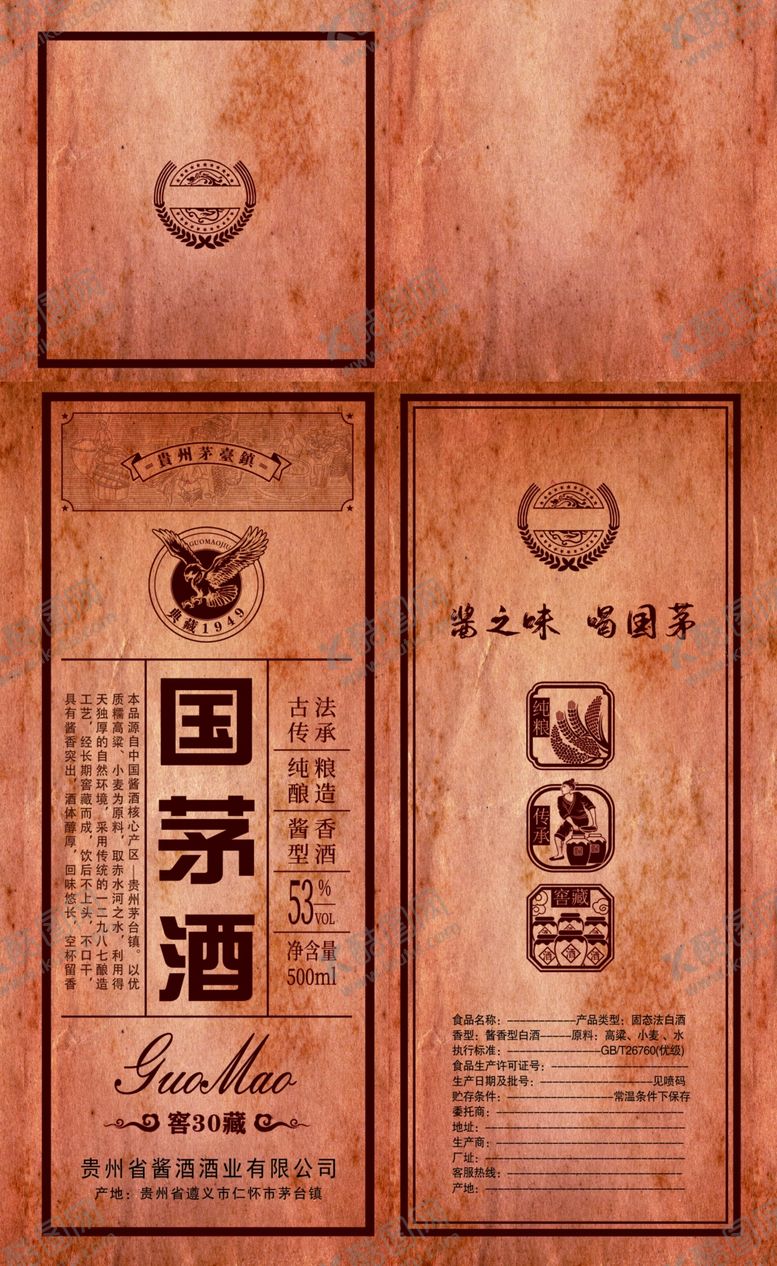 编号：39738004060005314252【酷图网】源文件下载-国茅盒