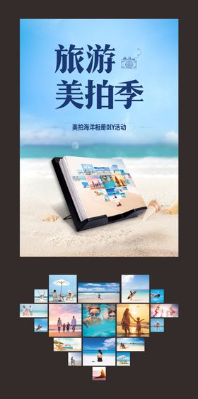 海洋相册DIY海报