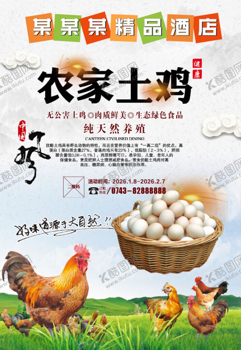 编号：16646104061829308531【酷图网】源文件下载-农家土鸡