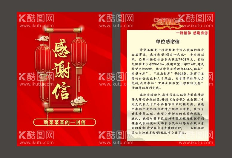 编号：52439112220855366828【酷图网】源文件下载-感谢信