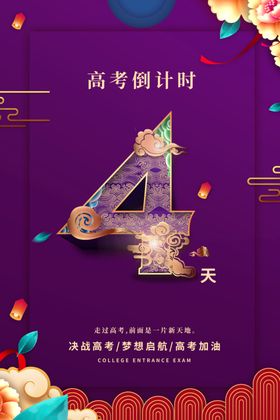 高考倒计时宣传体育试加油