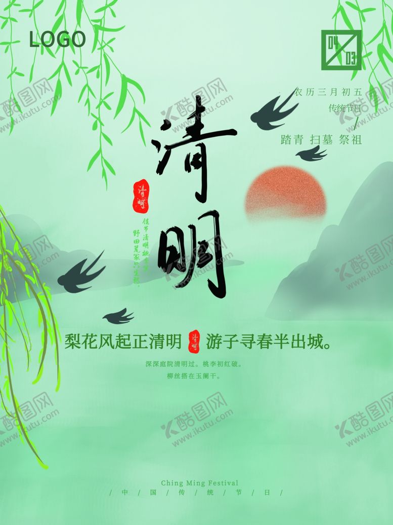 编号：91109012201605153124【酷图网】源文件下载-清明节