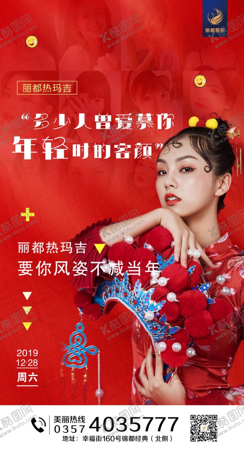 编号：43687007081418166236【酷图网】源文件下载-医美整形早安图